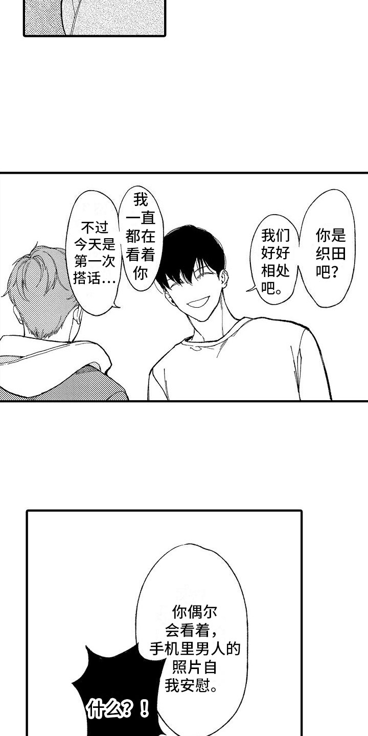 帅鬼袭击了我漫画,第3章：你看得见？2图