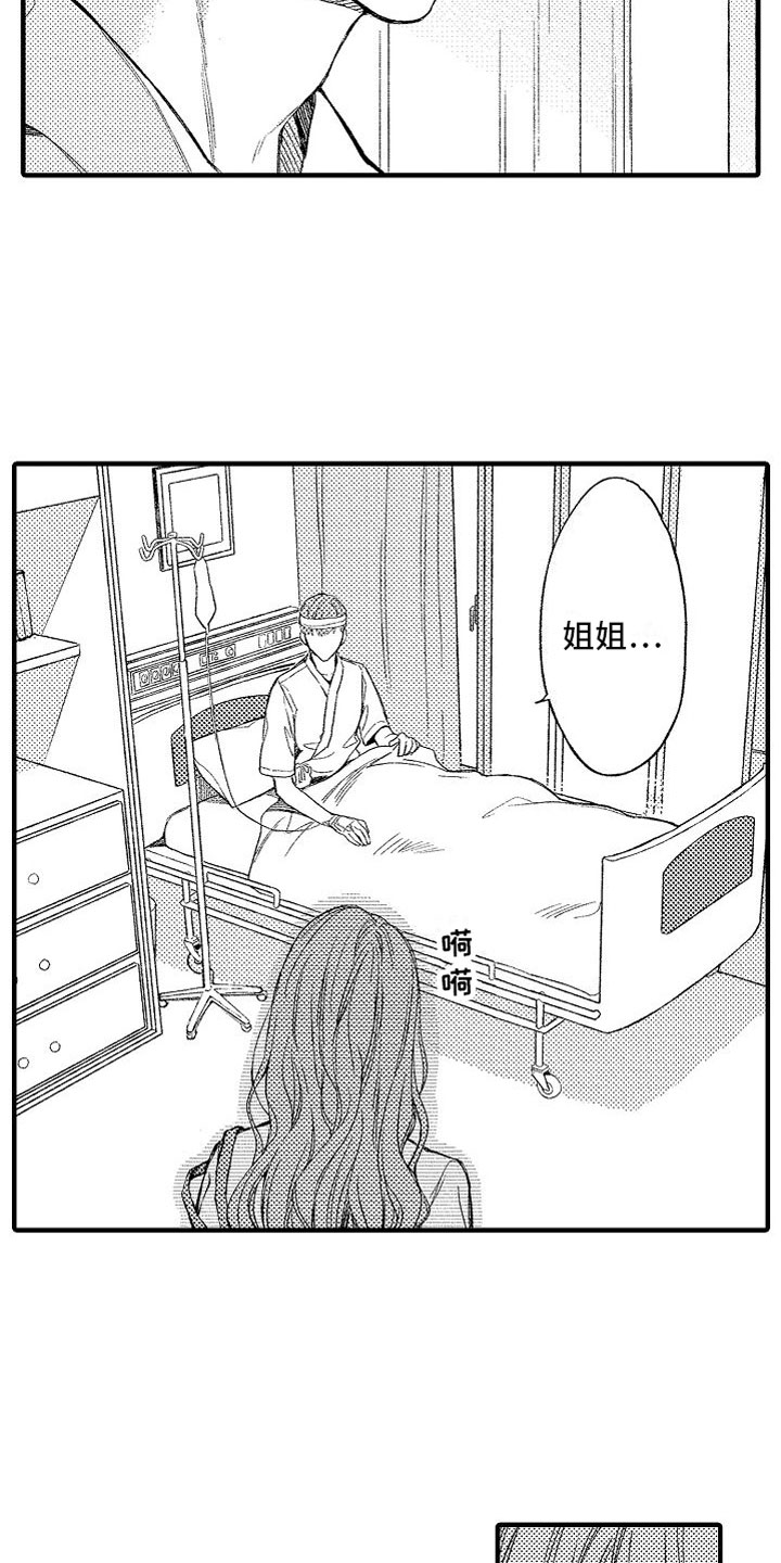帅鬼袭击了我漫画,第1章：车祸1图