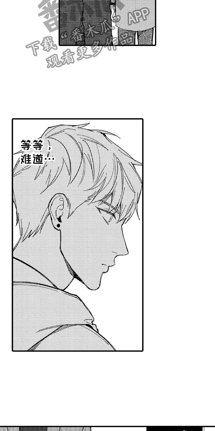 帅鬼袭击了我漫画,第18章：他认识2图