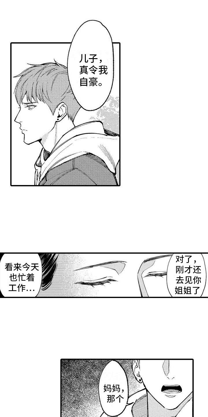 帅鬼袭击了我漫画,第6章：妈妈2图