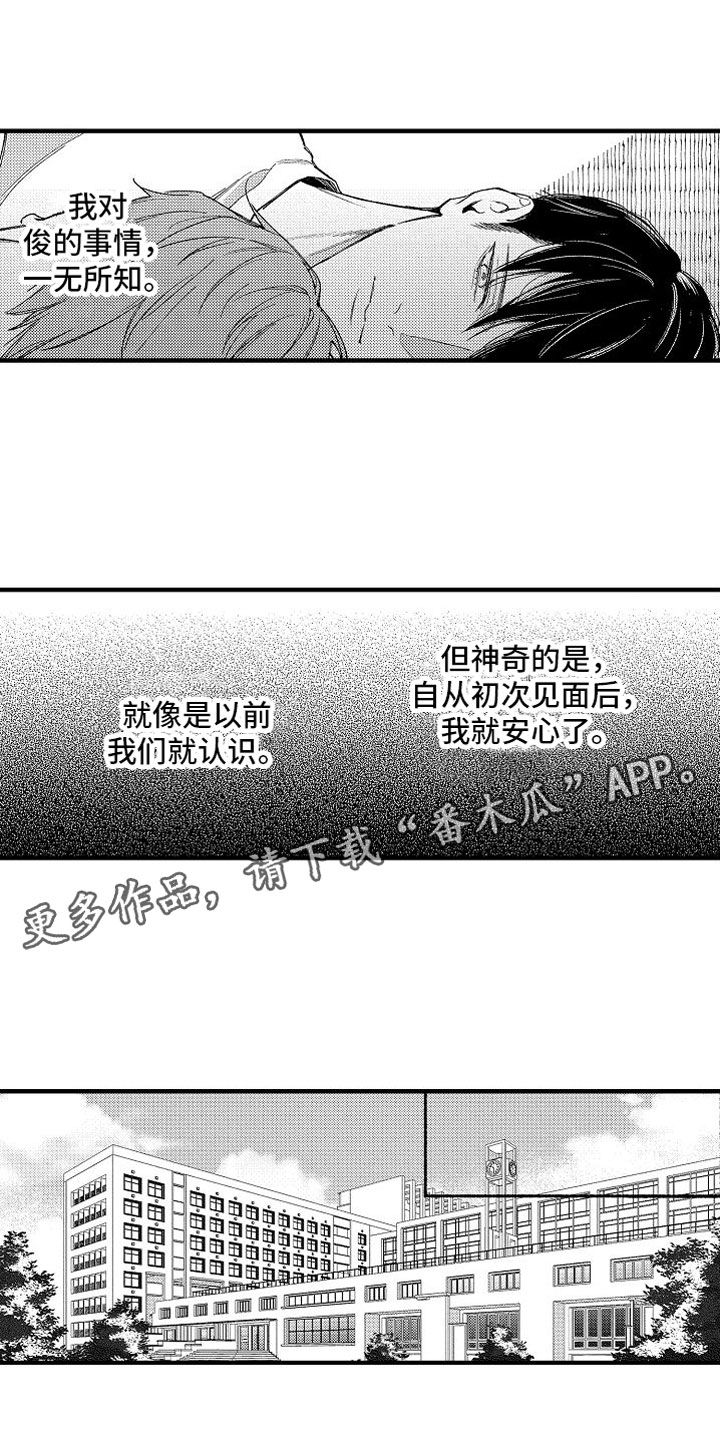 帅鬼袭击了我漫画,第11章：学长1图