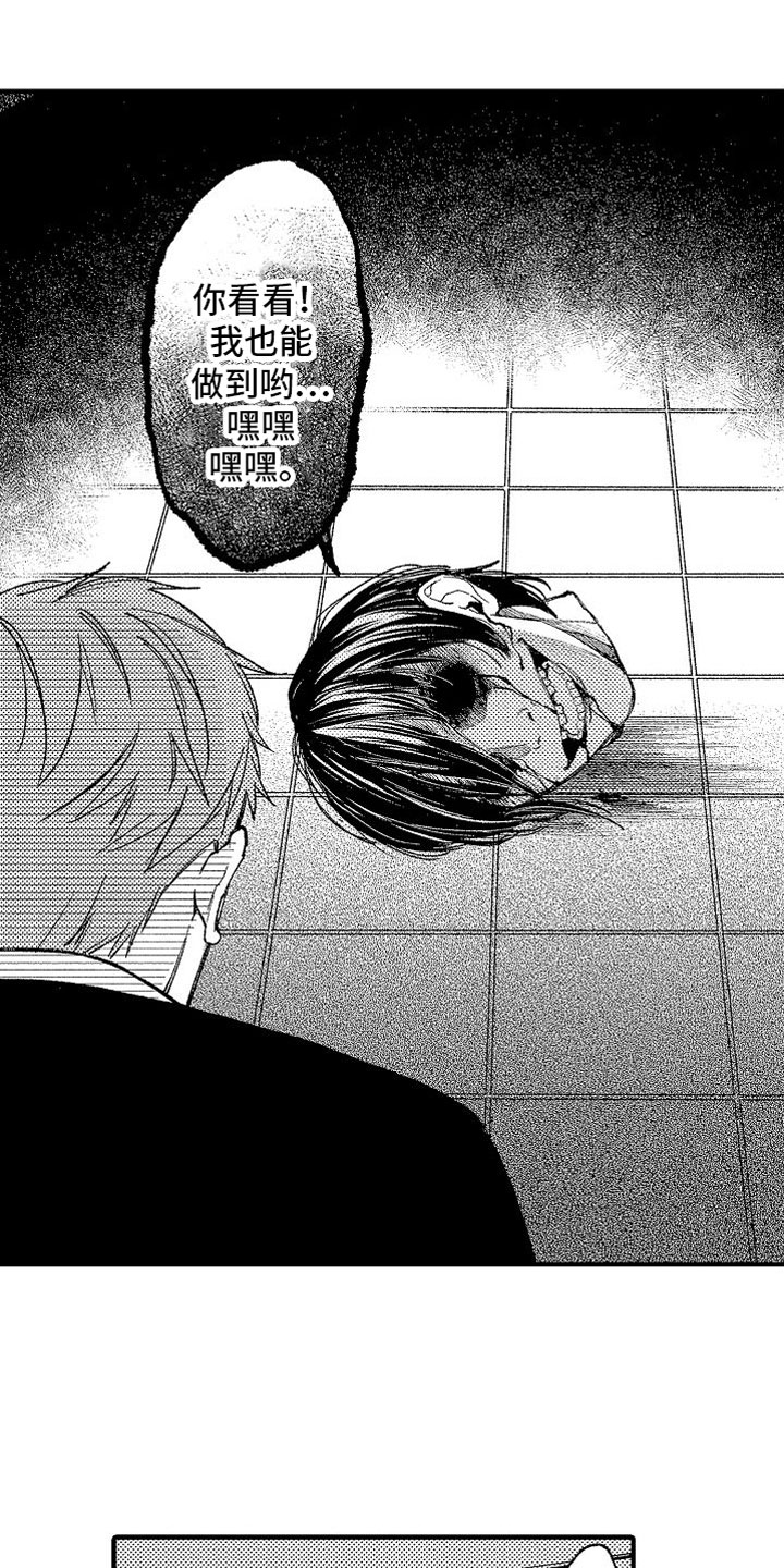 帅鬼袭击了我漫画,第11章：学长2图