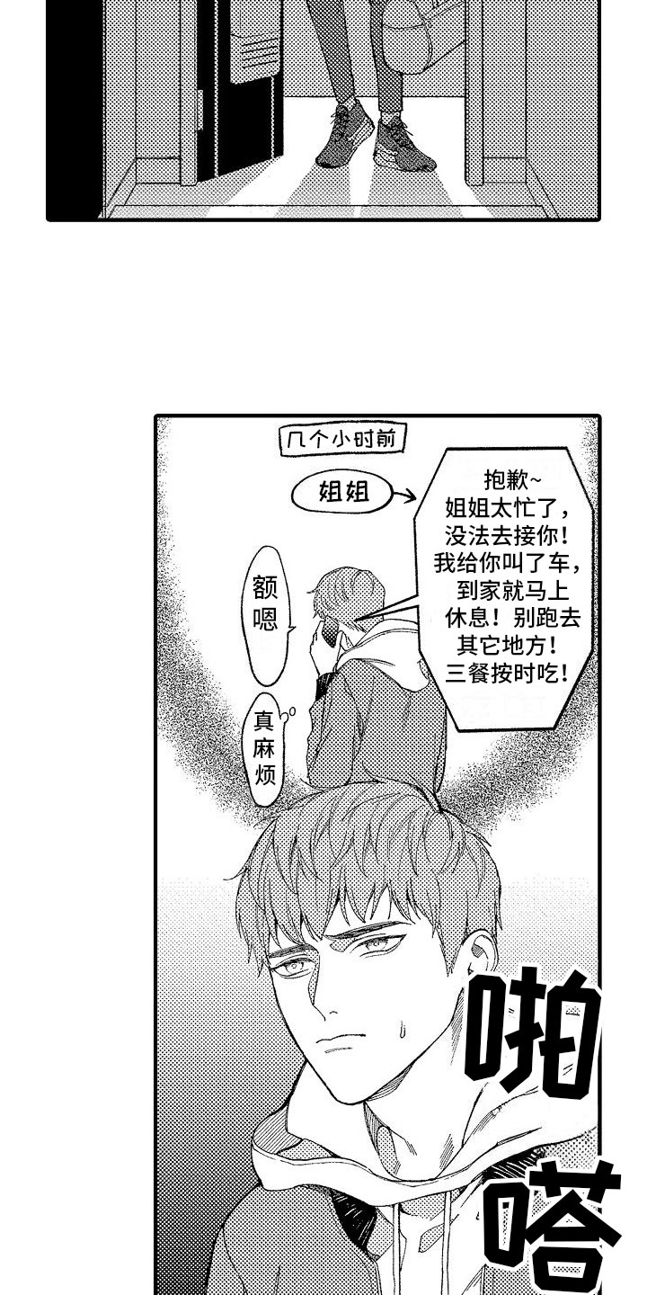 帅鬼袭击了我漫画漫画,第2章：见鬼2图