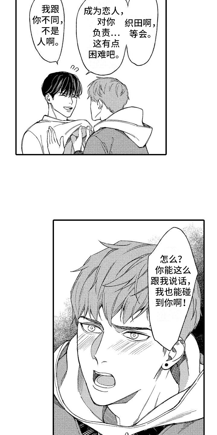 帅鬼袭击了我漫画,第3章：你看得见？2图