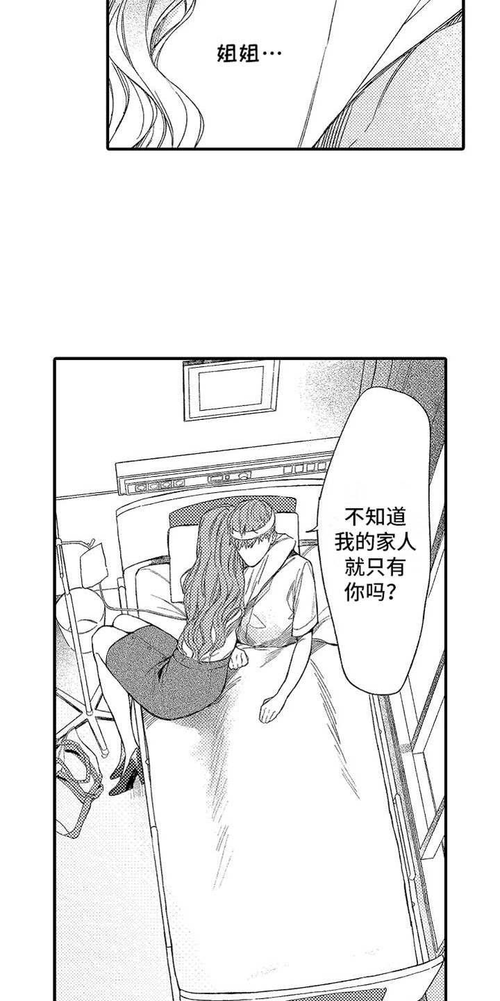 帅鬼袭击了我漫画,第1章：车祸1图