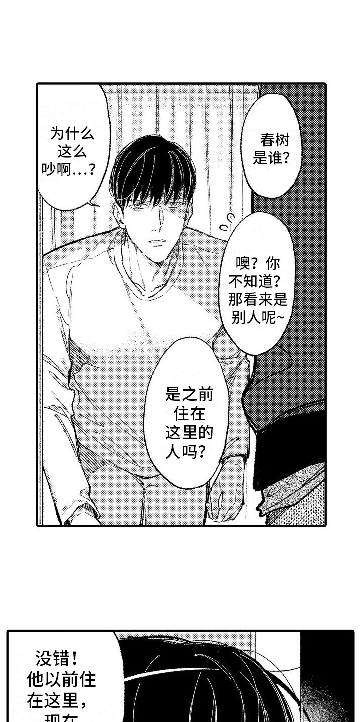 帅鬼袭击了我漫画,第18章：他认识2图