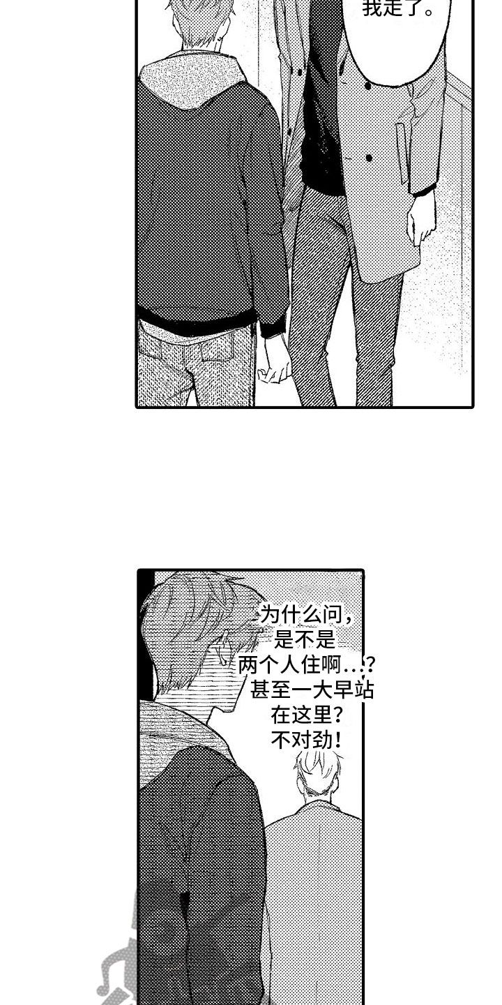 帅鬼袭击了我漫画,第18章：他认识1图