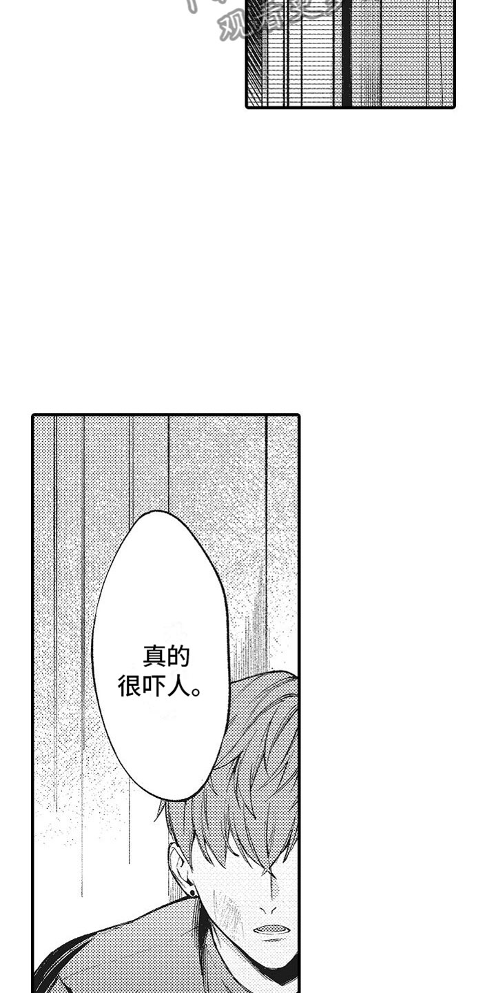 帅鬼袭击了我漫画,第8章：恐惧1图