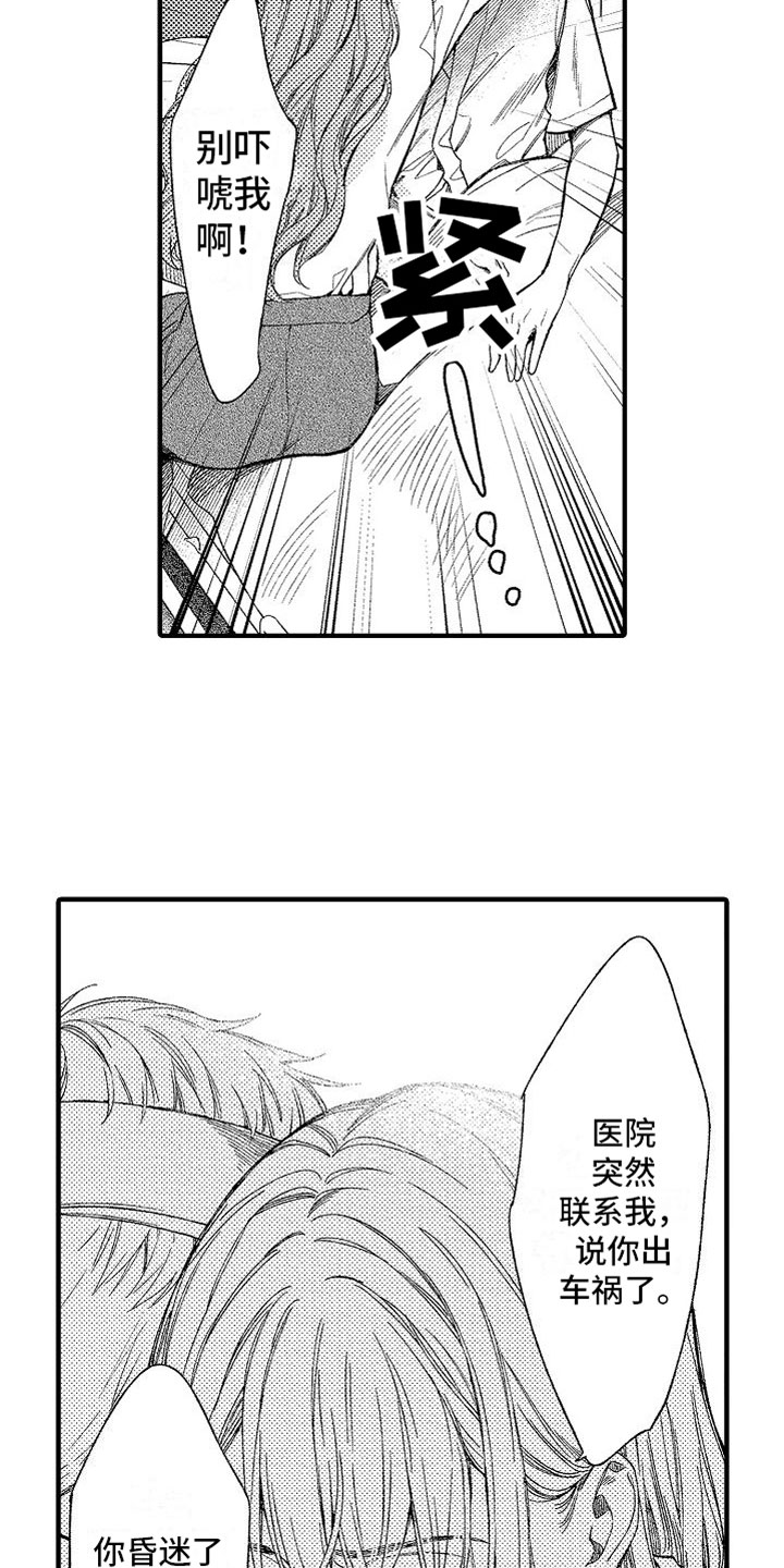 帅鬼袭击了我漫画,第1章：车祸1图