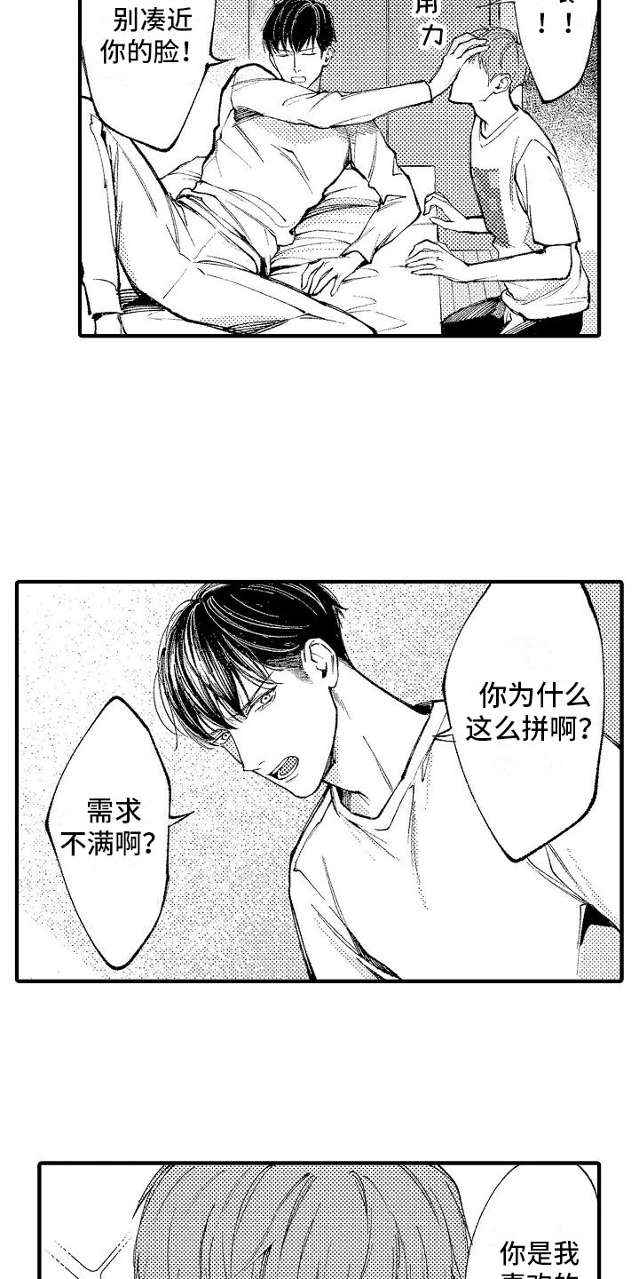 帅鬼袭击了我漫画,第5章：目标恋人1图