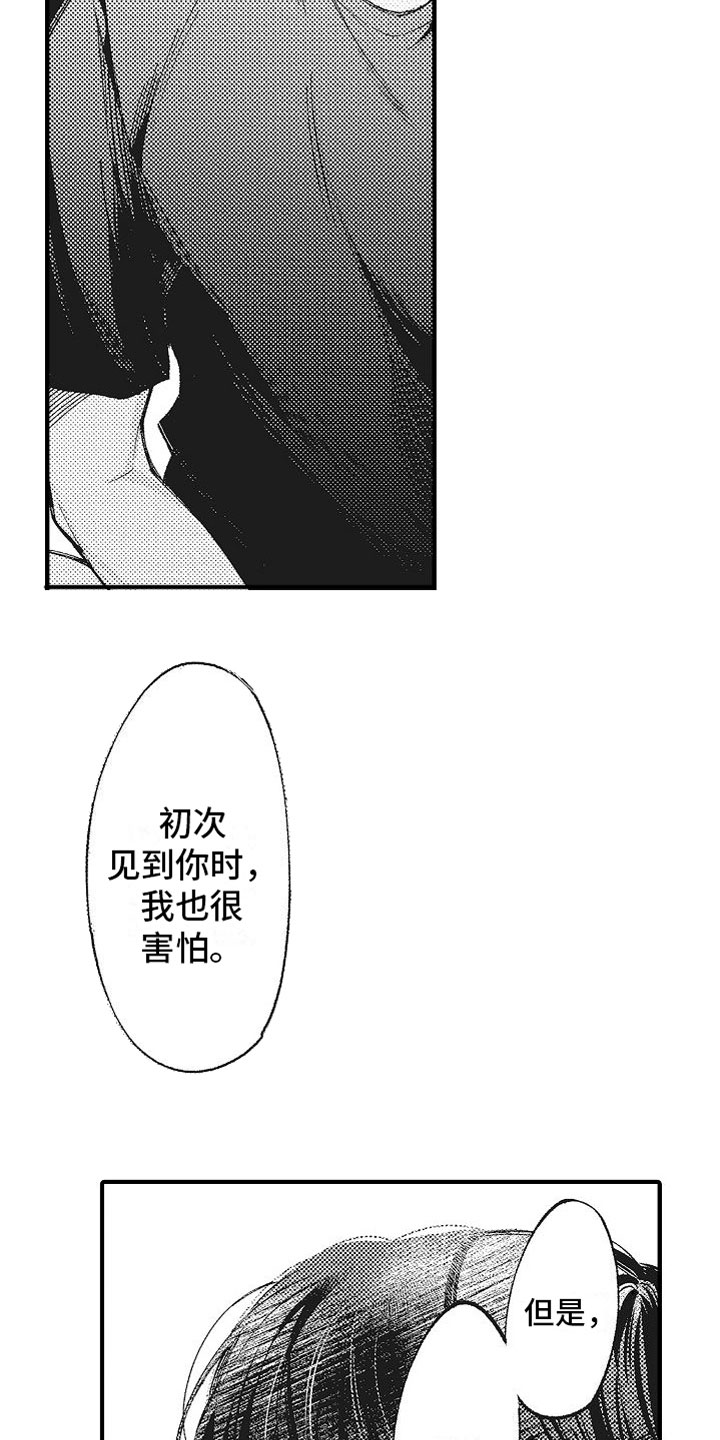 帅鬼袭击了我漫画,第8章：恐惧2图