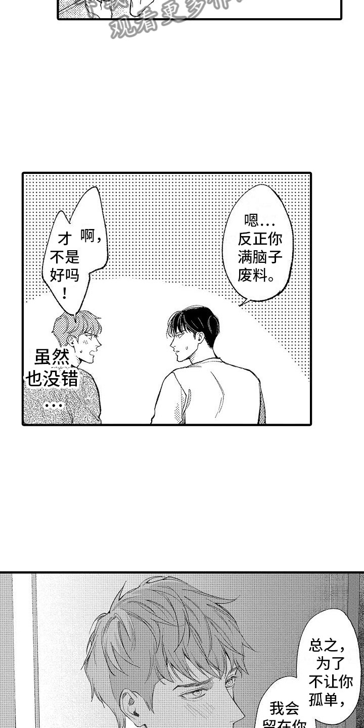 帅鬼来袭漫画,第17章：门口的人1图