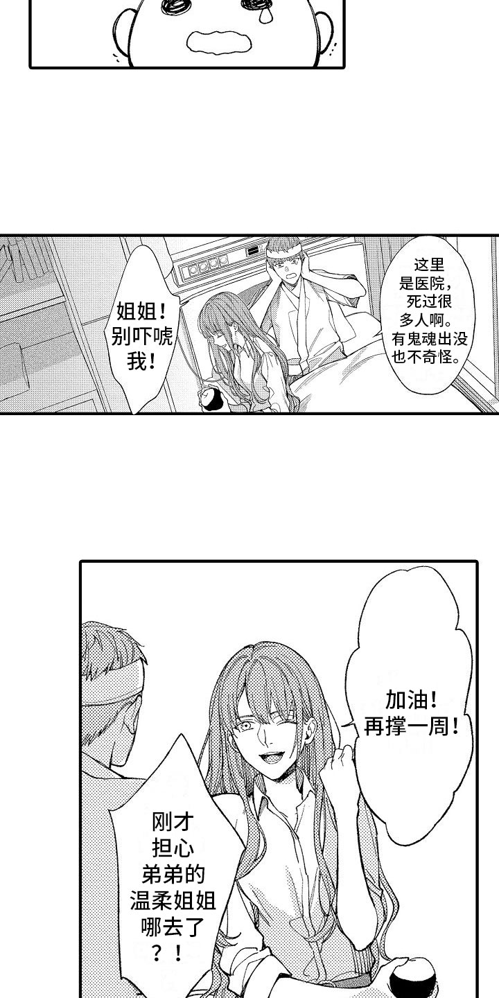 帅鬼袭击了我漫画漫画,第2章：见鬼1图