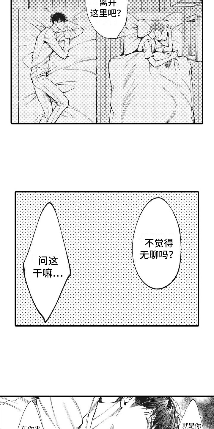 帅鬼袭击了我漫画,第5章：目标恋人1图