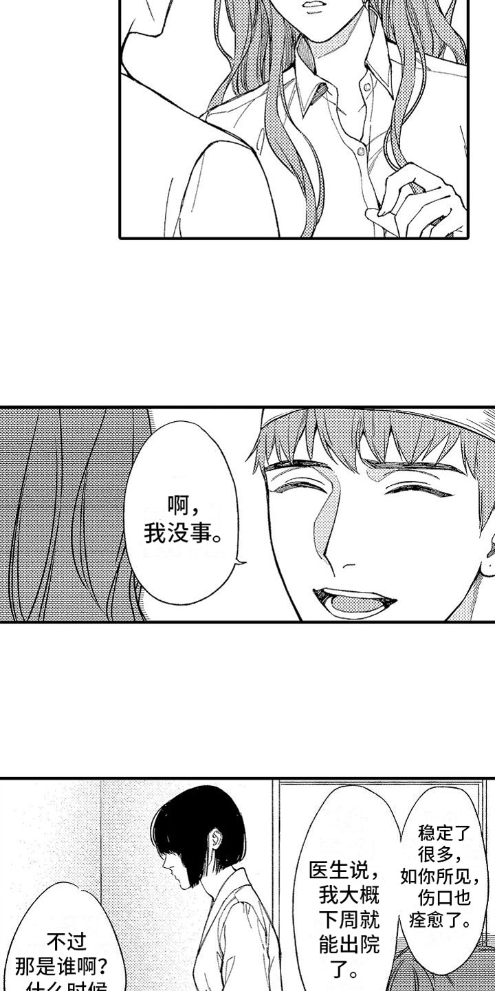 帅鬼袭击了我漫画,第1章：车祸1图