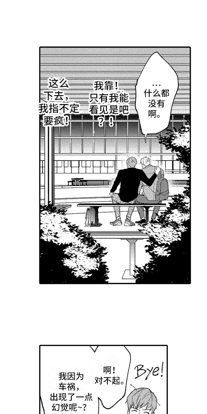 帅鬼袭击了我漫画,第11章：学长2图