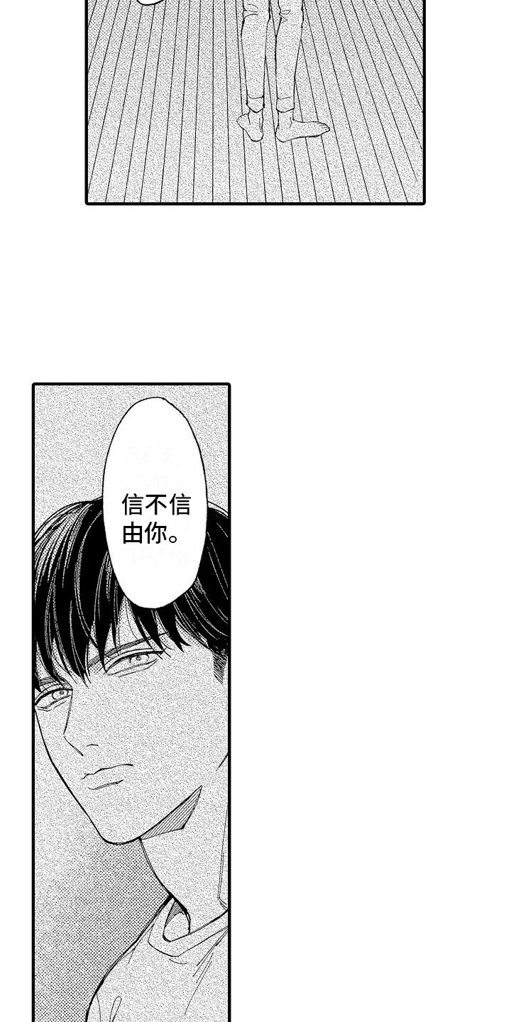 帅鬼袭击了我漫画,第3章：你看得见？1图