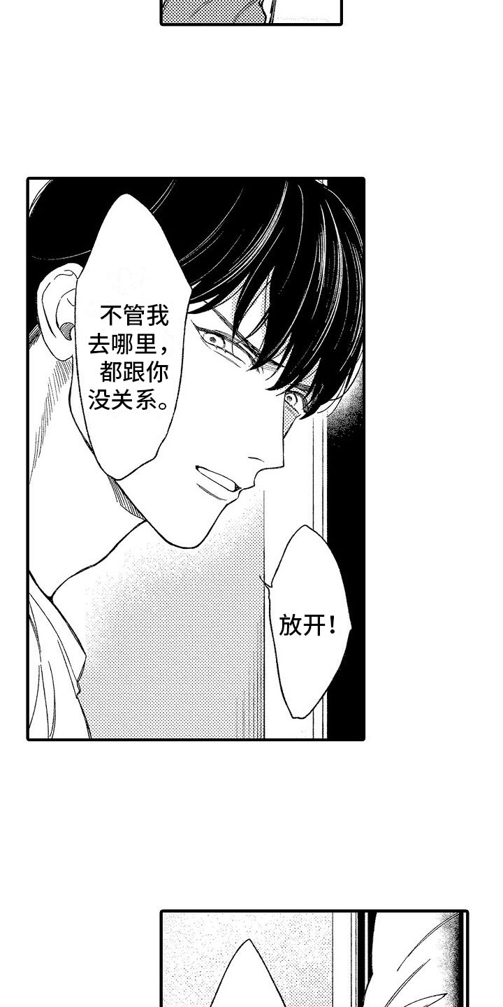 帅鬼袭击了我漫画,第4章：疯子1图
