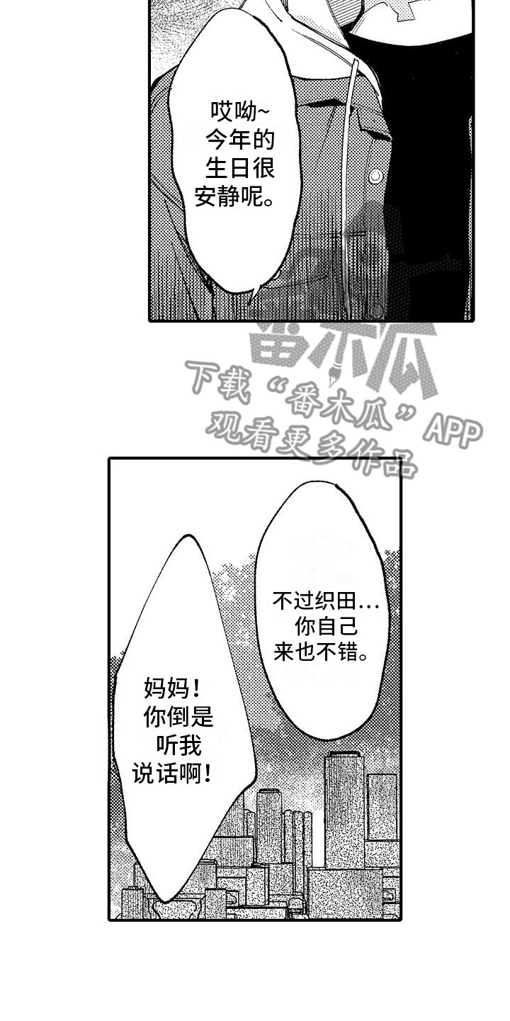 帅鬼袭击了我漫画,第6章：妈妈1图