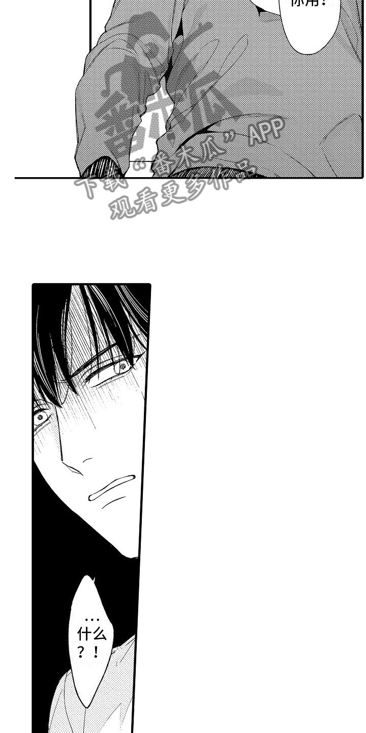 帅鬼袭击了我漫画,第4章：疯子1图