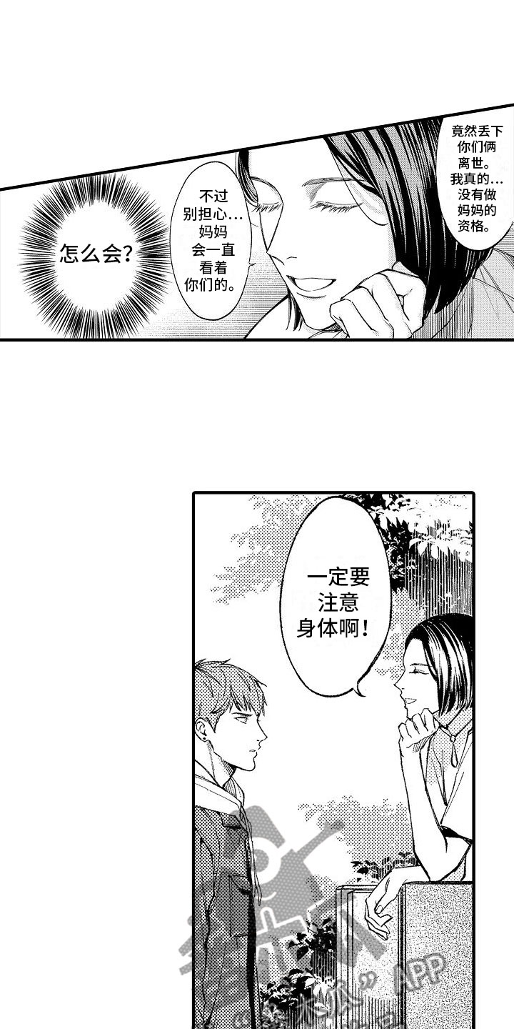 帅鬼袭击了我漫画,第6章：妈妈1图