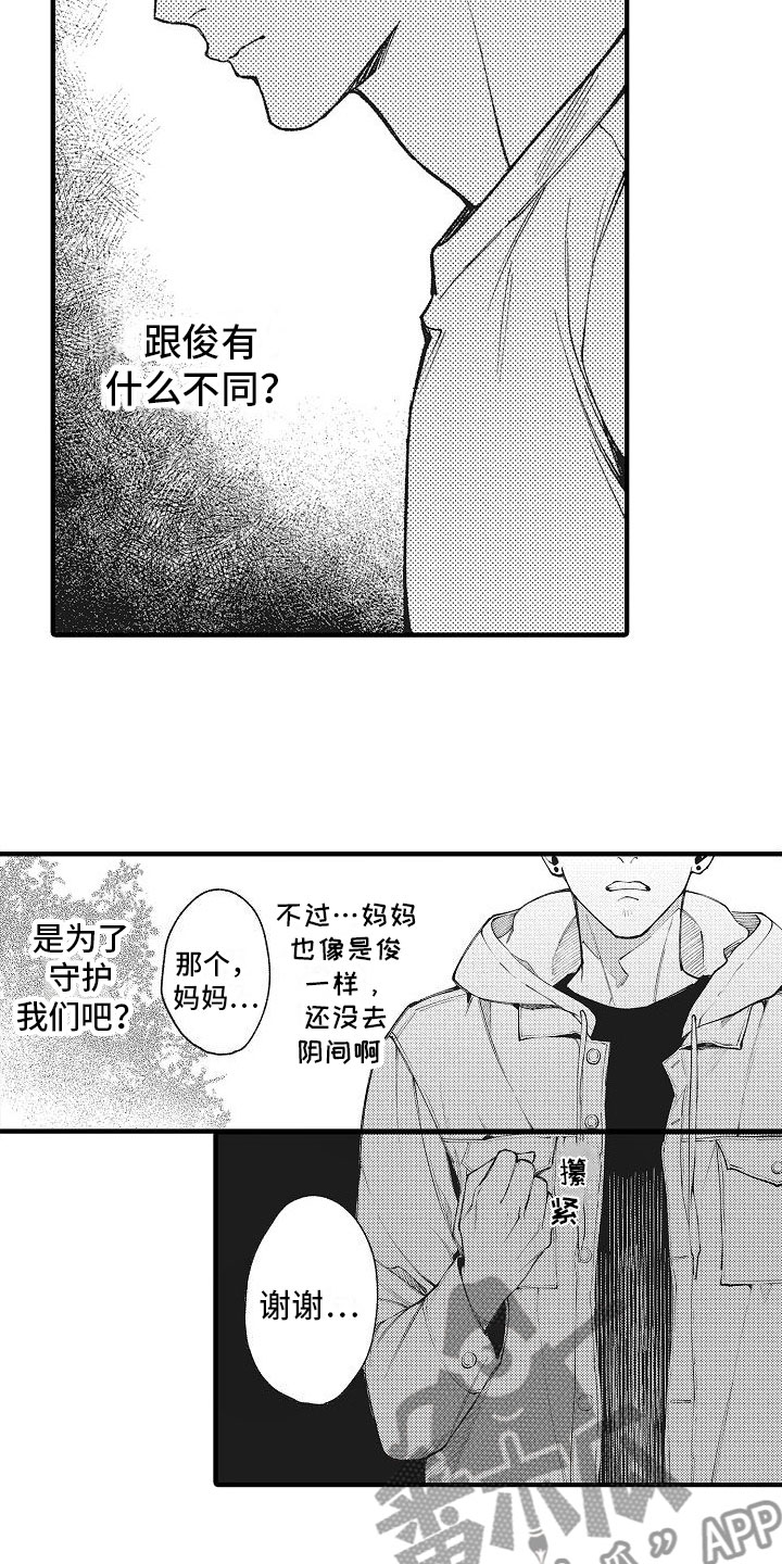 帅鬼袭击了我漫画,第7章：谢谢1图