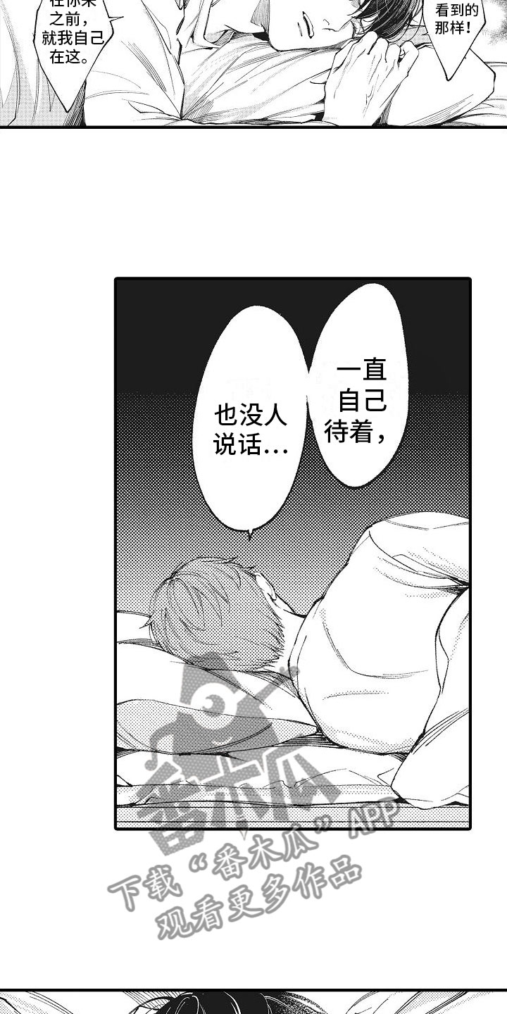 帅鬼袭击了我漫画,第5章：目标恋人2图