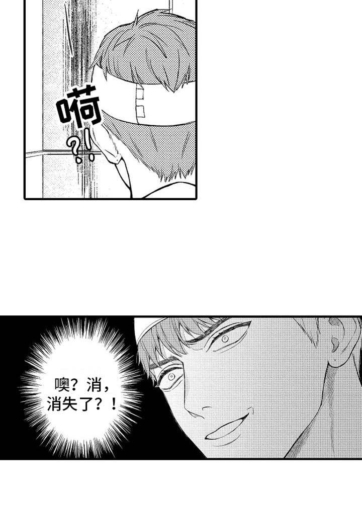 帅鬼袭击了我漫画,第1章：车祸1图