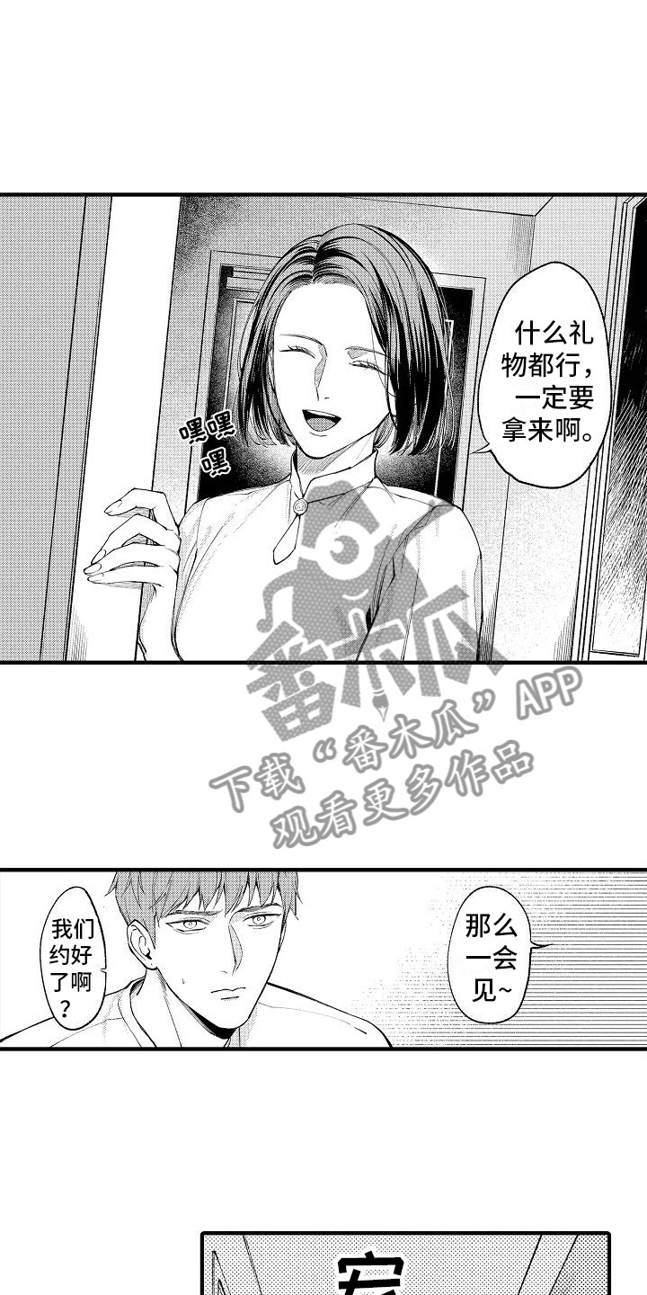 帅鬼被人欺负漫画,第6章：妈妈2图