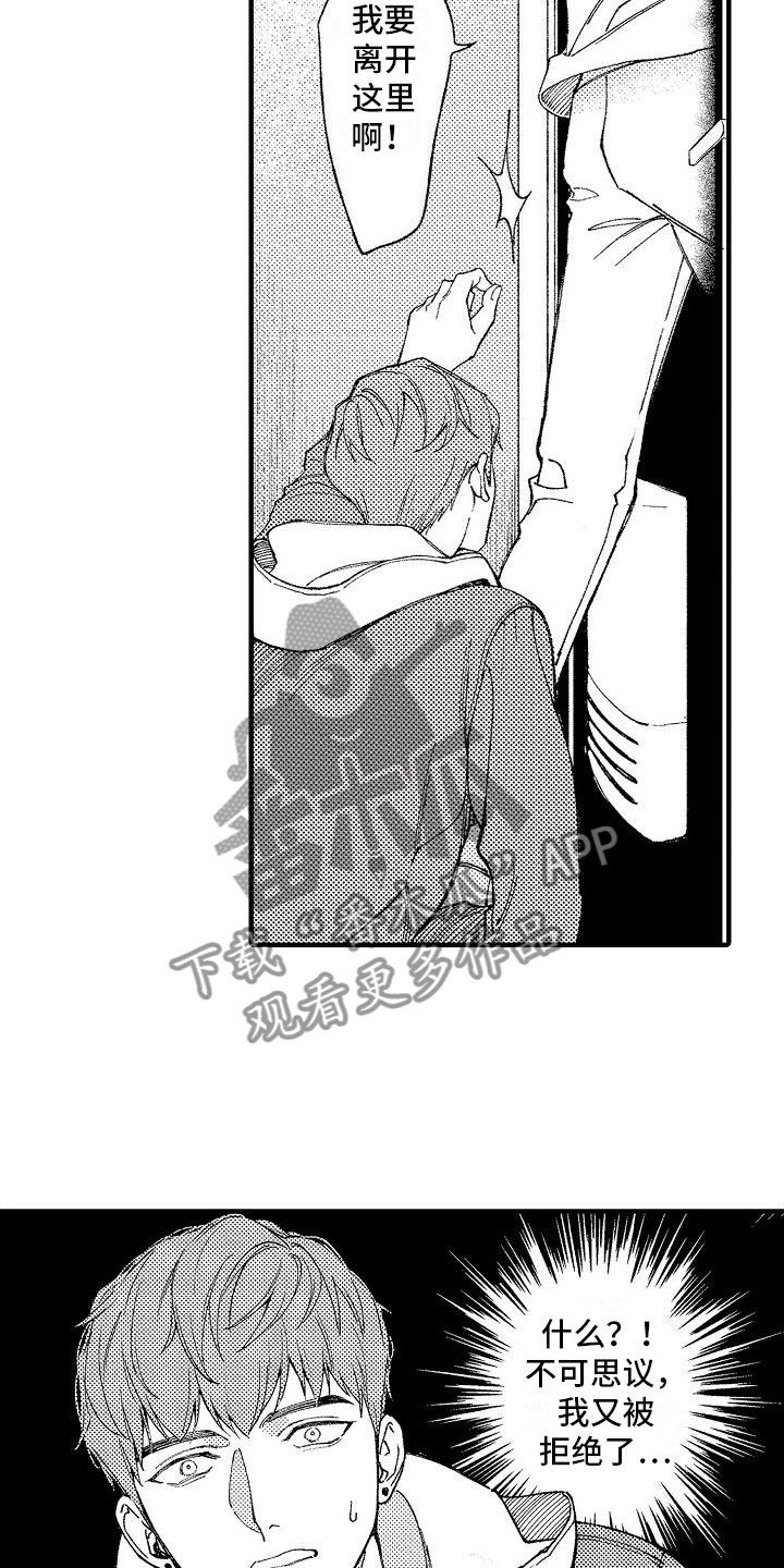 帅鬼袭击了我漫画,第4章：疯子2图