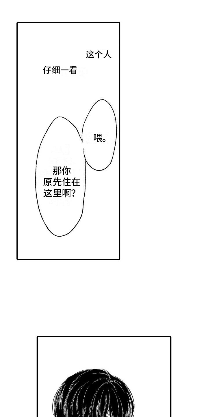 帅鬼袭击了我漫画,第3章：你看得见？1图