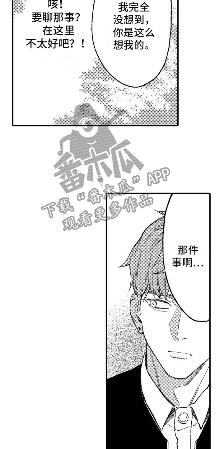 帅鬼袭击了我作者漫画,第11章：学长2图