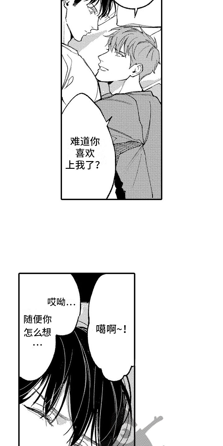 衰鬼救了女孩漫画,第10章：拥抱2图