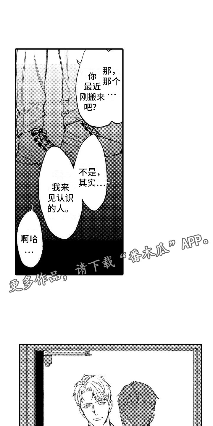 帅鬼被人欺负漫画,第18章：他认识1图