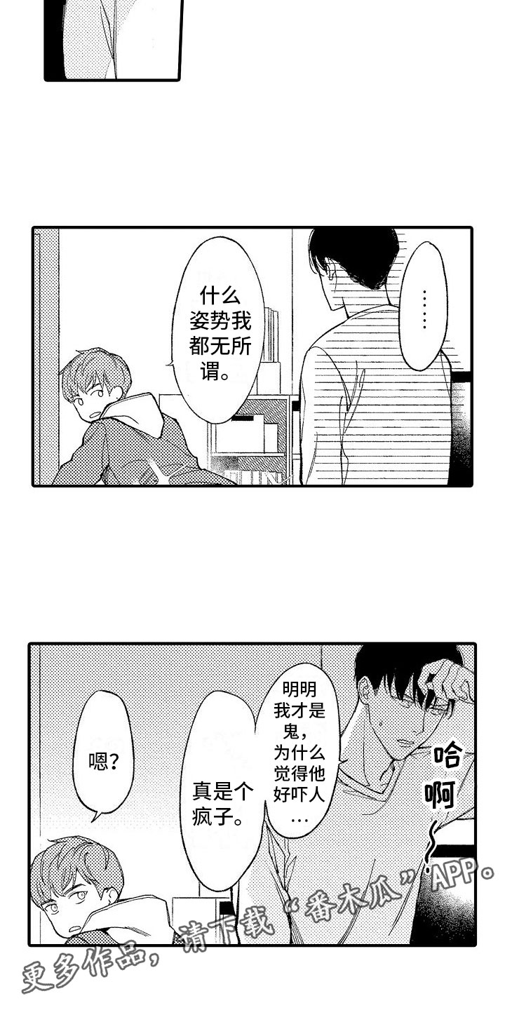 帅鬼袭击了我漫画,第4章：疯子2图