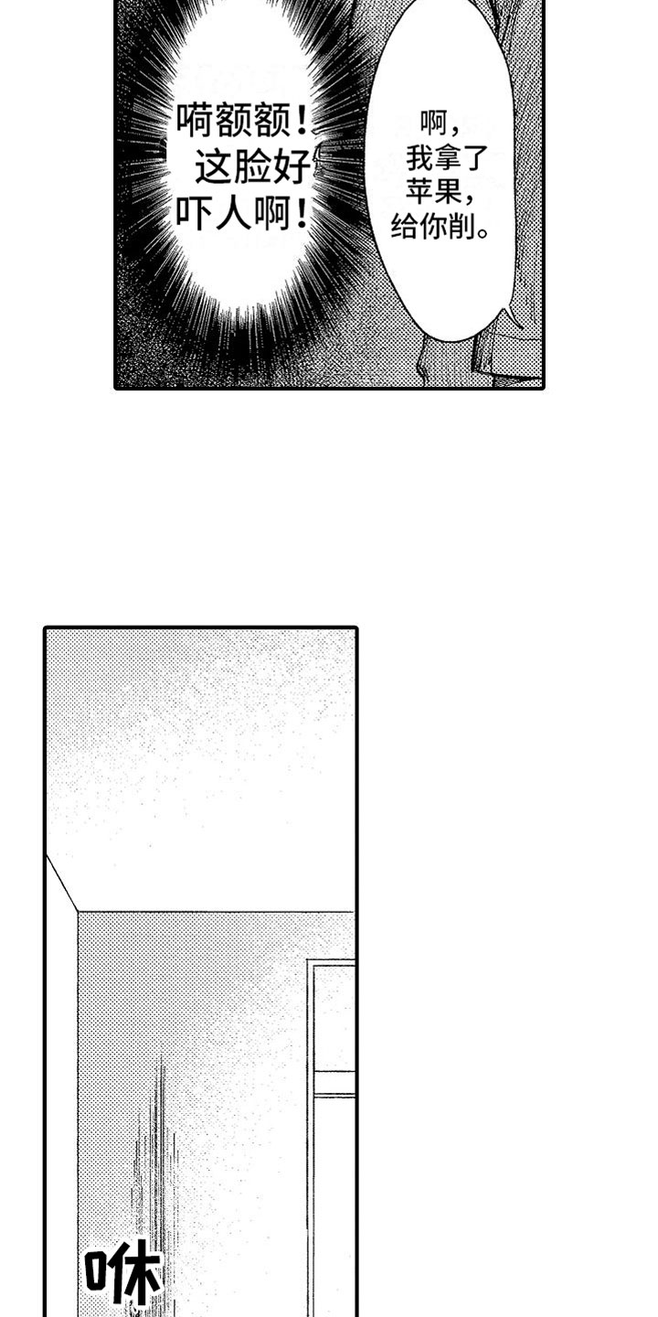 帅鬼袭击了我漫画,第1章：车祸2图