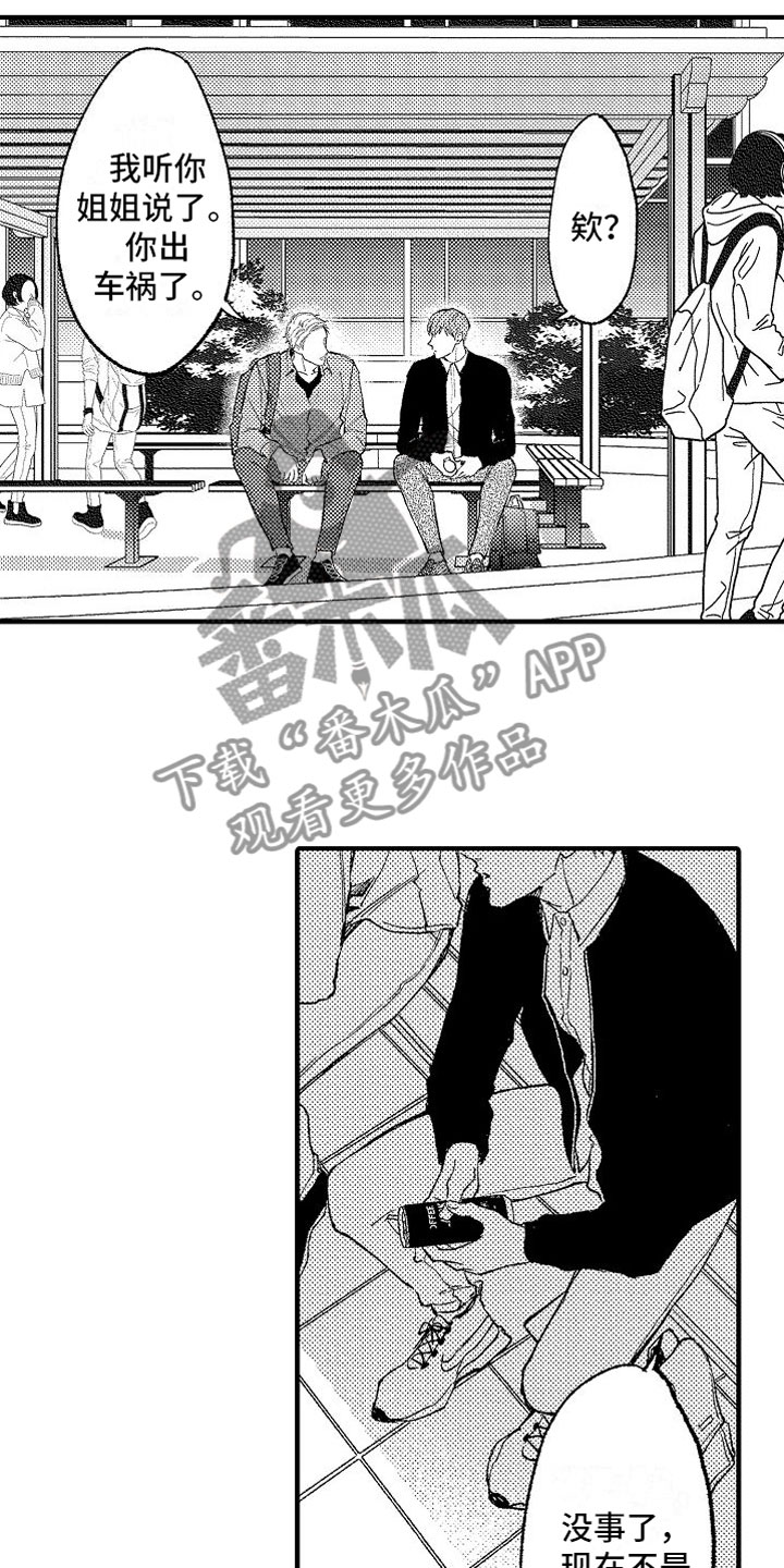 帅鬼袭击了我漫画,第11章：学长2图