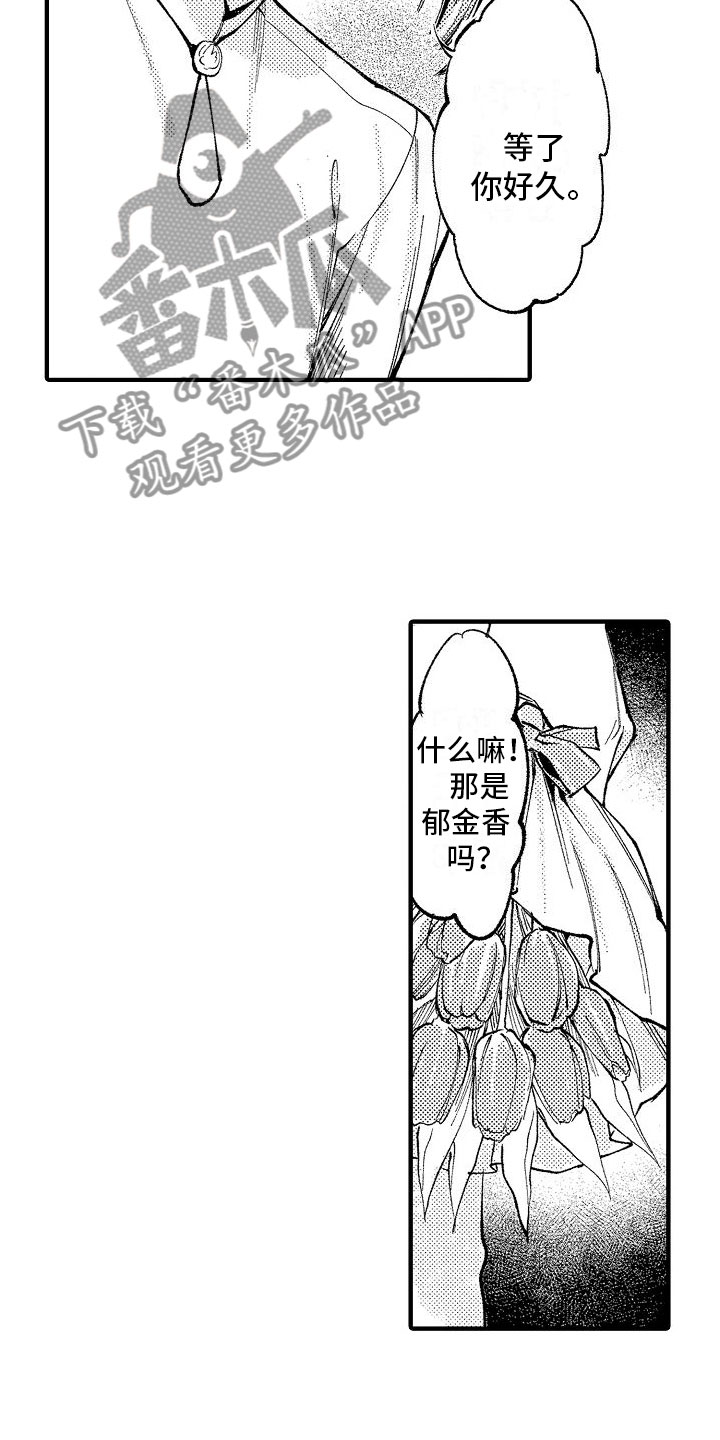 帅鬼袭击了我漫画,第6章：妈妈1图