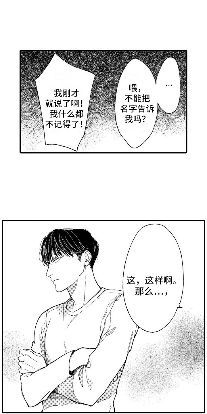帅鬼袭击了我漫画,第4章：疯子1图