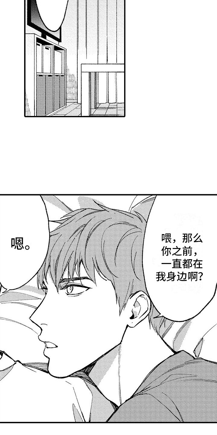 帅鬼袭击了我漫画漫画,第10章：拥抱1图