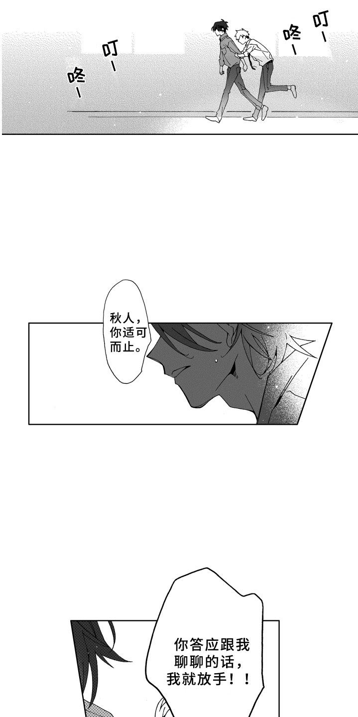 竹马成双小说简介漫画,第14章：讨厌2图