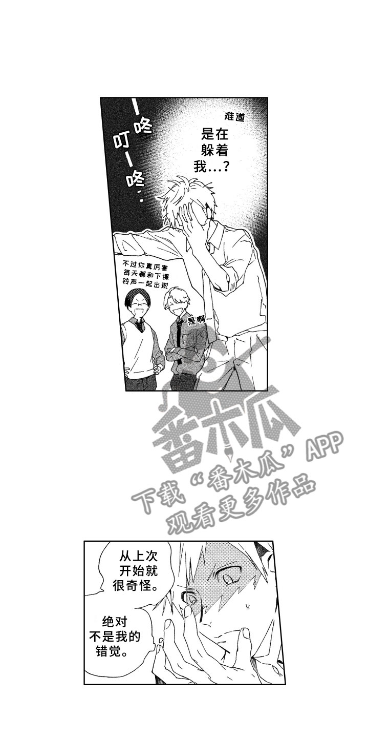 竹马成双漫画,第10章：躲避2图