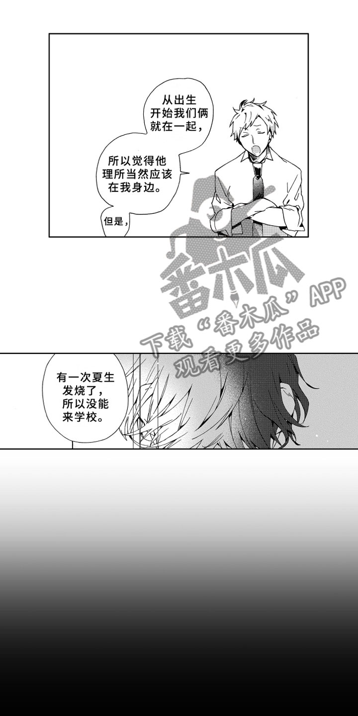 竹马成双漫画,第8章：喜欢1图