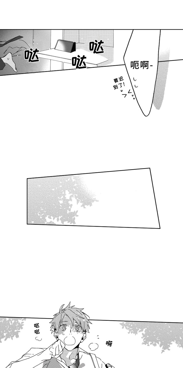 竹马成双小说简介漫画,第12章：捉弄2图