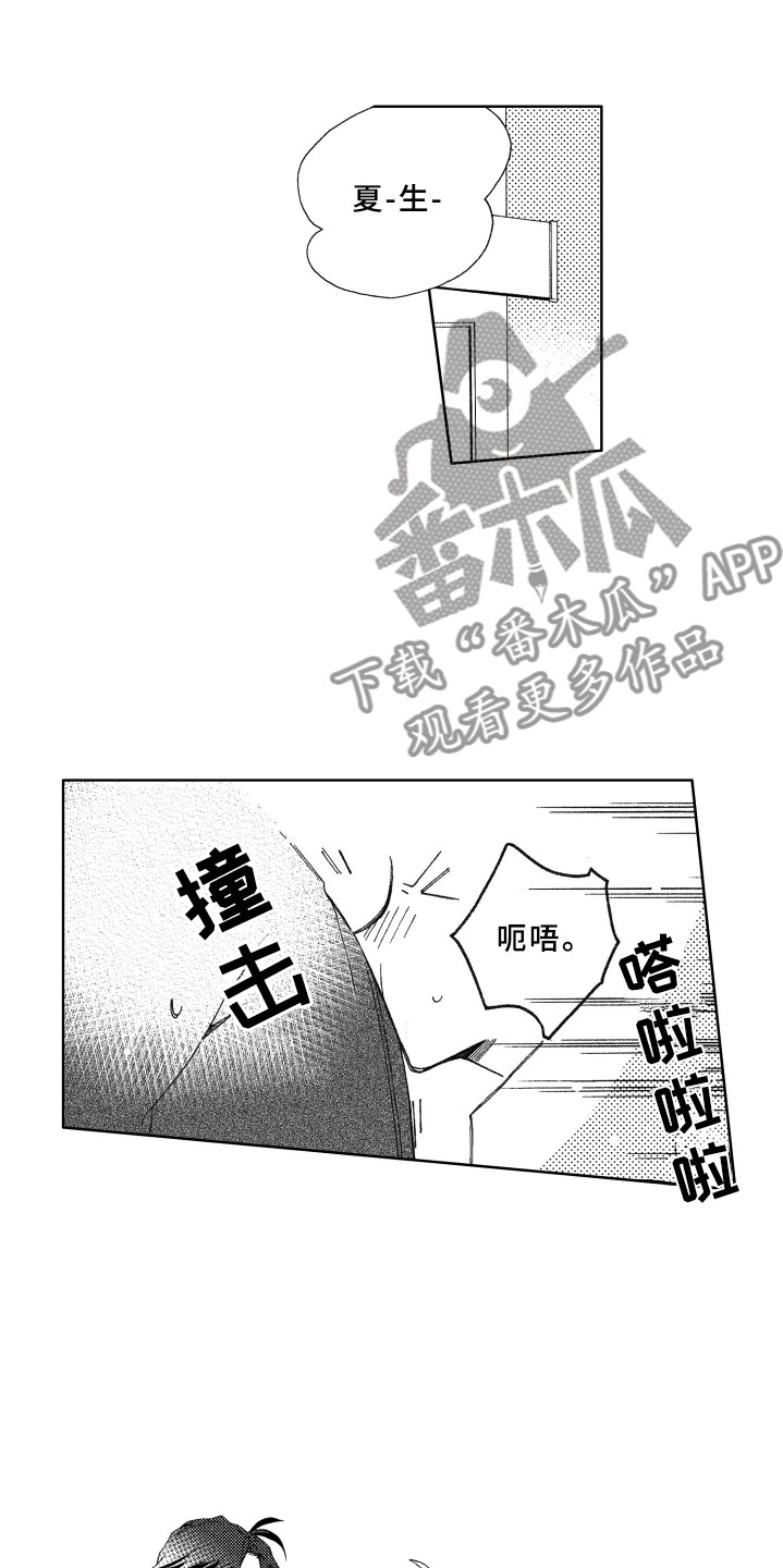 竹马成双漫画,第10章：躲避1图