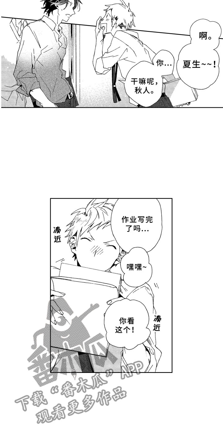 竹马成双漫画,第10章：躲避2图