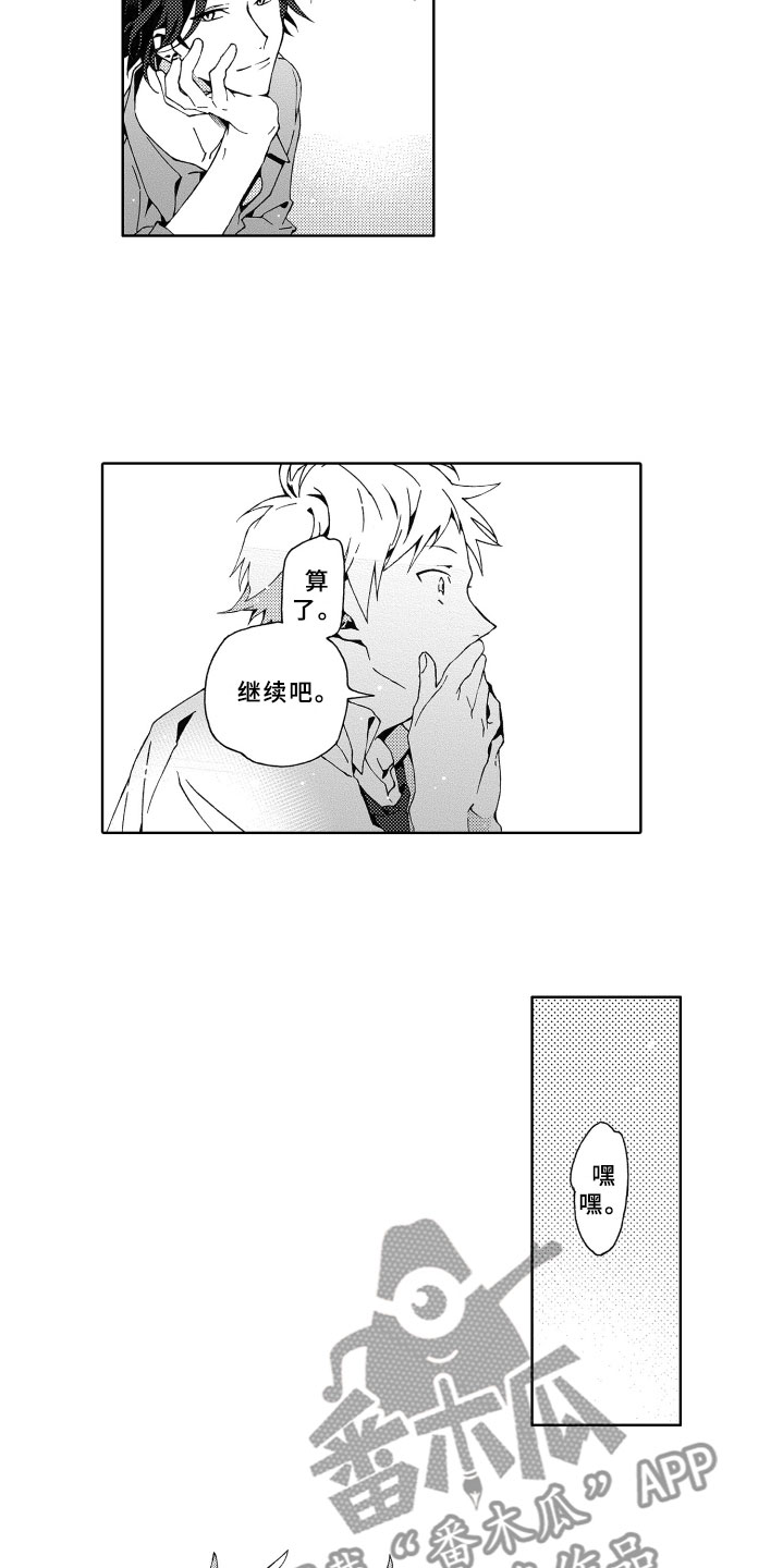 竹马成双小说简介漫画,第6章：担心1图