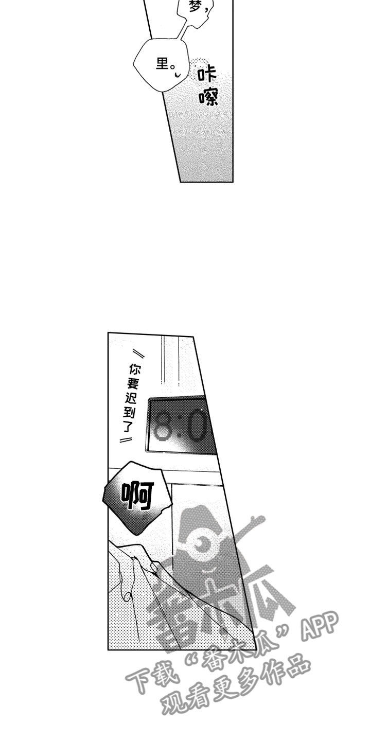 竹马成双小说简介漫画,第12章：捉弄1图