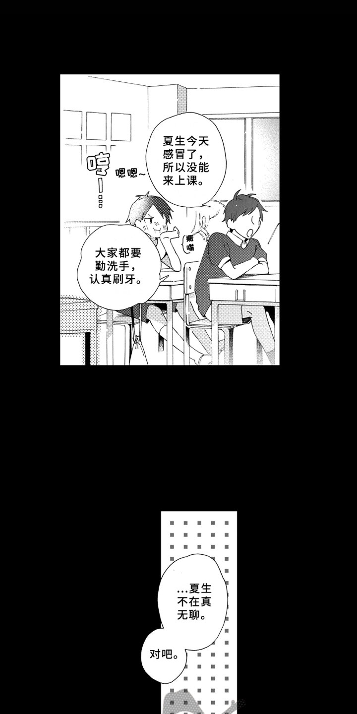 竹马成双漫画,第8章：喜欢2图