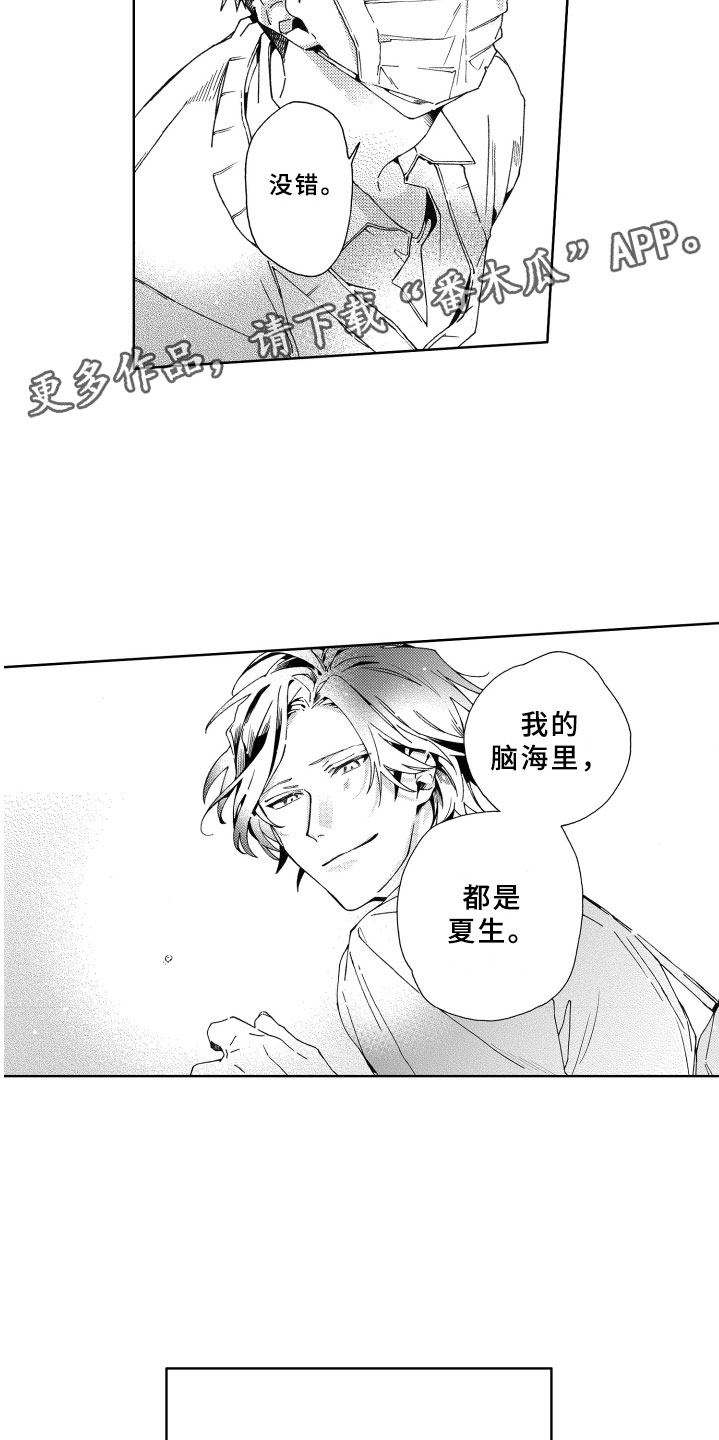 竹马成双小说简介漫画,第19章：下次1图